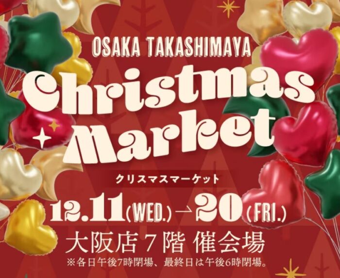 クリスマスマーケーット